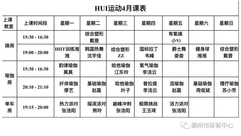 健身课程安排